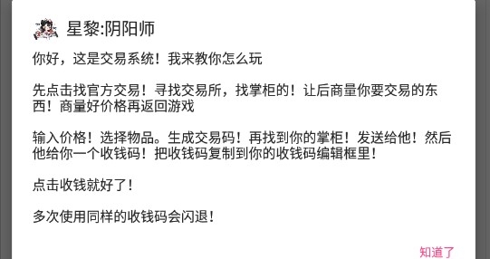 星黎阴阳师官方版 星黎阴阳师官方版