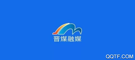 晋煤融媒最新版