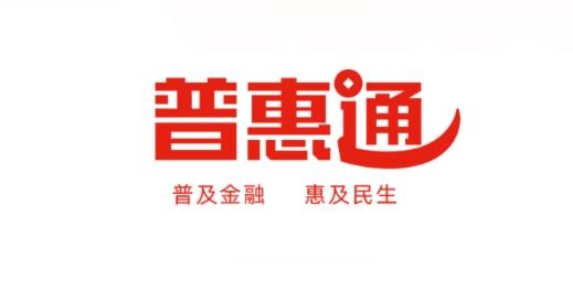 普惠通app安卓版
