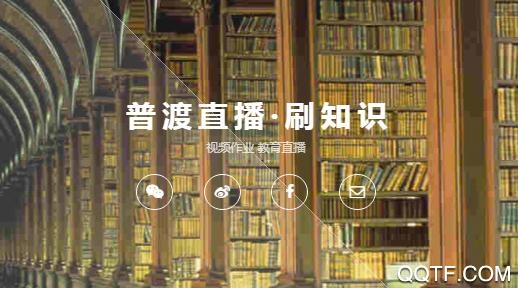 普渡直播app官方版