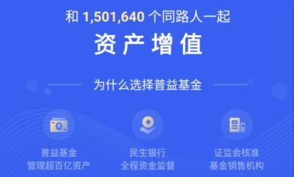 普益基金app官方下载5.0.8