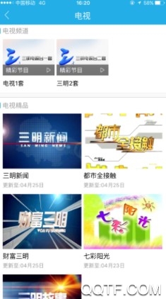 智慧三明手机客户端 智慧三明手机客户端