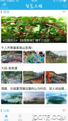 智慧三明手机客户端 智慧三明手机客户端