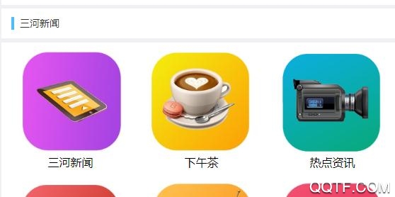 智慧三河手机台正式版 智慧三河手机台正式版