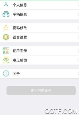 智慧人车App