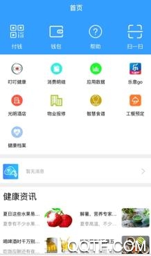 智慧嘉园app苹果版 智慧嘉园app苹果版