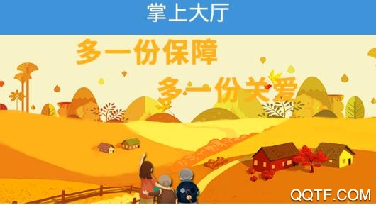 掌上城居保(城乡社保)app手机版 掌上城居保(城乡社保)app手机版