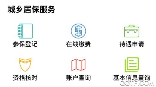 掌上城居保(城乡社保)app手机版 掌上城居保(城乡社保)app手机版