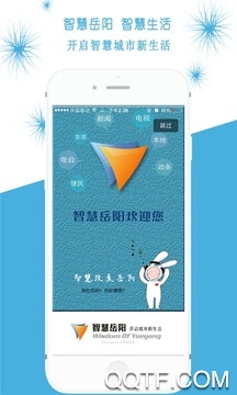 智慧岳阳官方版