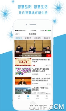 智慧岳阳官方版