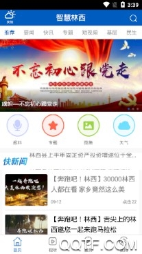 智慧林西手机安卓版