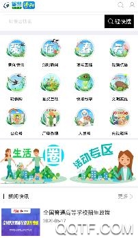 智慧汾阳手机台app手机版 智慧汾阳手机台app手机版