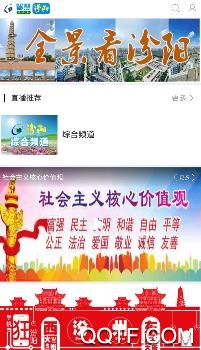 智慧汾阳手机台app手机版 智慧汾阳手机台app手机版