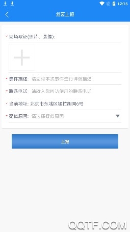 智慧清徐手机客户端