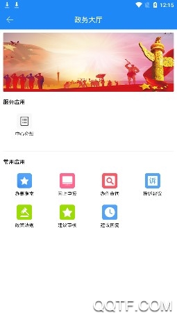 智慧清徐手机客户端