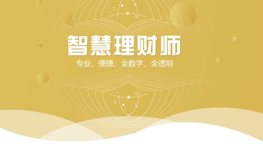 智慧理财师app安卓版