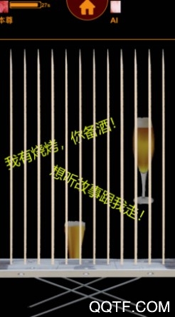 智慧羊肉串官方IOS版手游