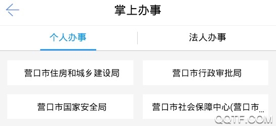 智慧营口官方版