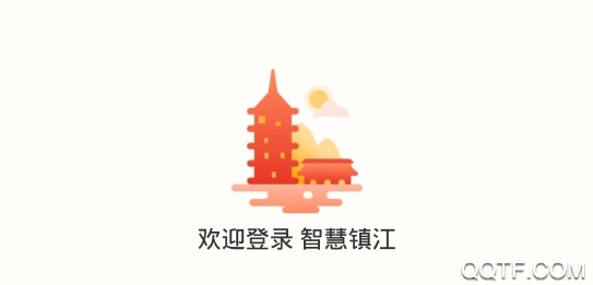 智慧镇江客户端