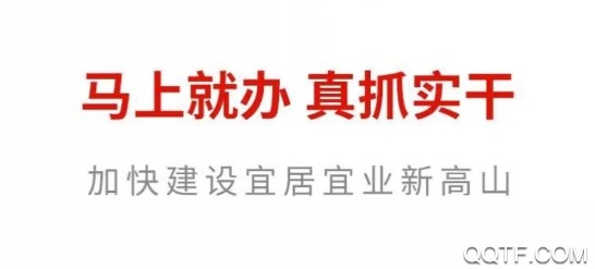 智治高山手机客户端 智治高山手机客户端