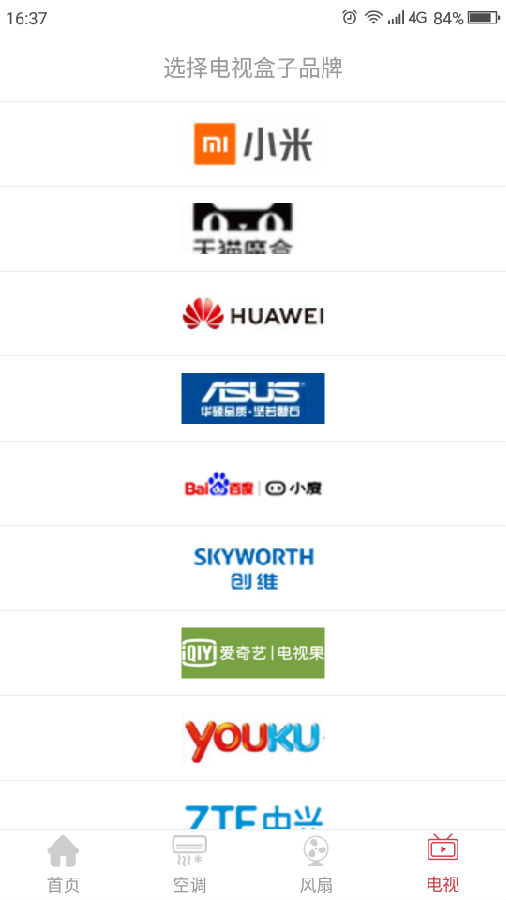 智能万能遥控器