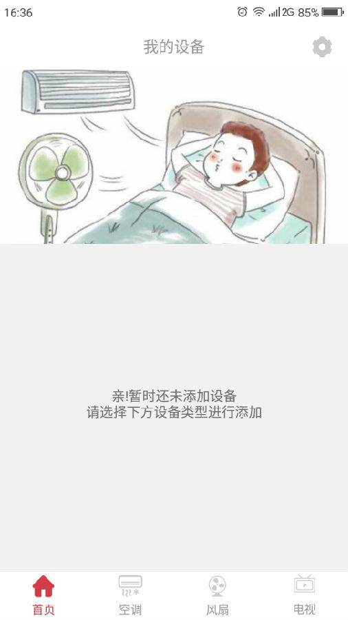 智能万能遥控器