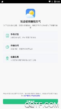 暖阳天气app最新版