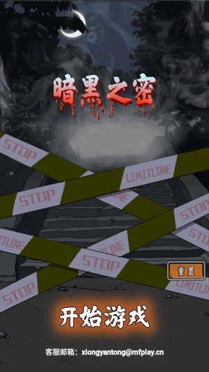 暗黑之密游戏正式版