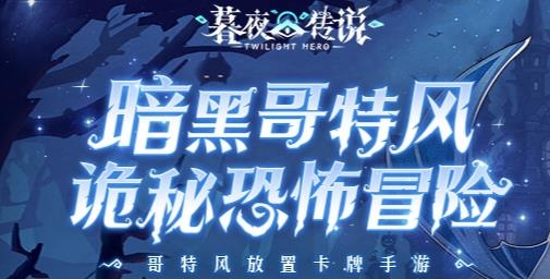 暮夜传说手游最新版