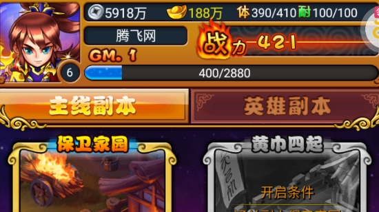 暴打魏蜀吴商城破解版