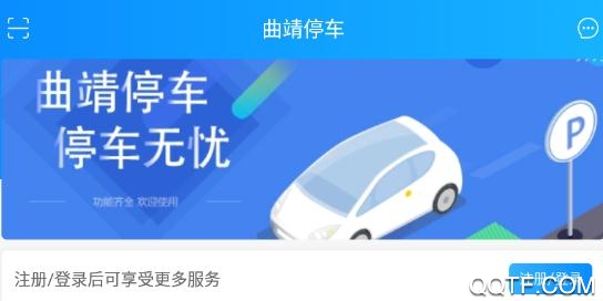 曲靖停车app安卓版
