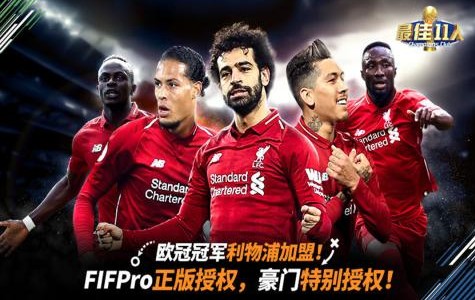 最佳11人 最佳11人