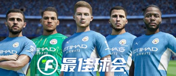 最佳球会九游版 最佳球会九游版