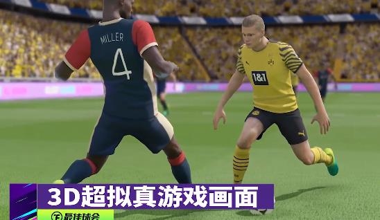 最佳球会手游官方版 最佳球会手游官方版