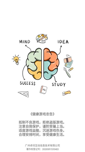 最强大脑3脑洞大比拼官方版