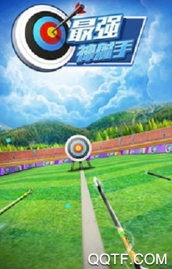 最强神射手满级装备版 最强神射手满级装备版