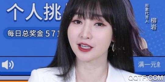 最强答人柳岩版 最强答人柳岩版