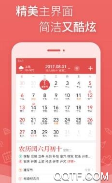 最美万年历app最新版