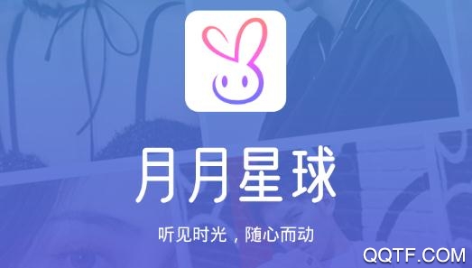 月月星球语音交友平台