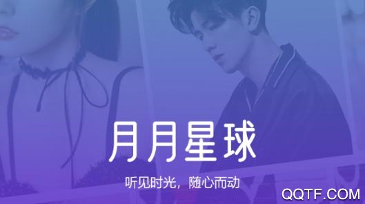 月月星球语音交友平台