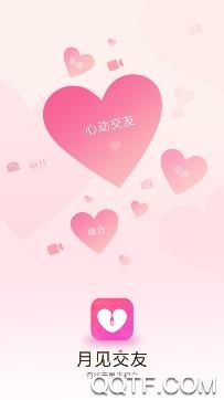 月见交友app安卓版