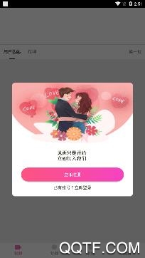 月见交友app安卓版