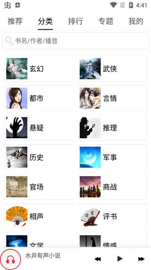 有声小说安卓听书app官方正版