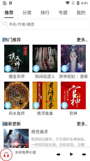 有声小说安卓听书app官方正版