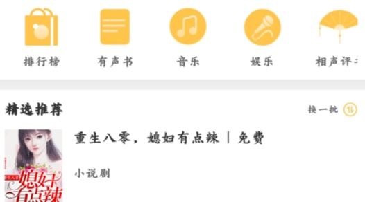 有声畅听fm最新版 有声畅听fm最新版