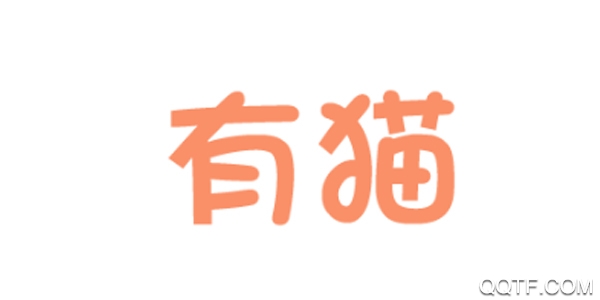 有猫手机最新版