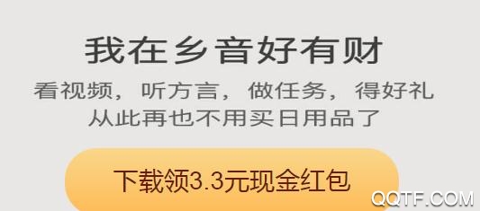 乡音好有财App最新版