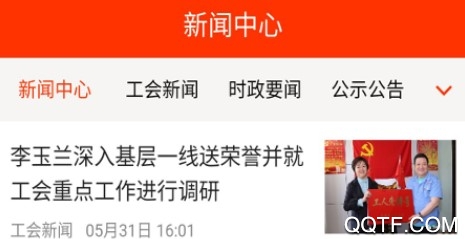 朔州工会客户端