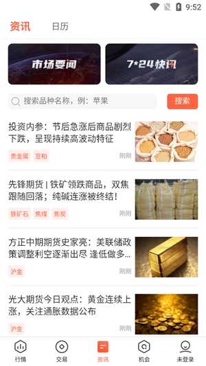 期货先锋极速版手机版 期货先锋极速版手机版