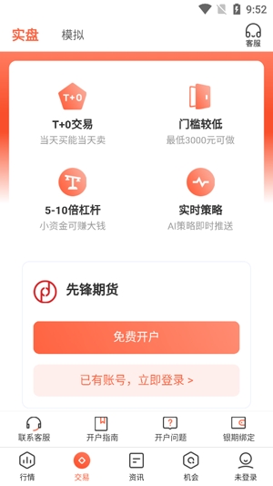 期货先锋极速版手机版 期货先锋极速版手机版